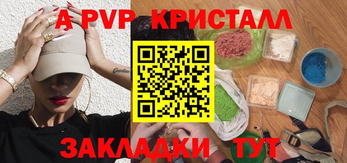 APVP  Alpha PVP СК КРИС  Вход с VPN  Домодедово  Alpha-PVP Crystall  А ПВП Соль 