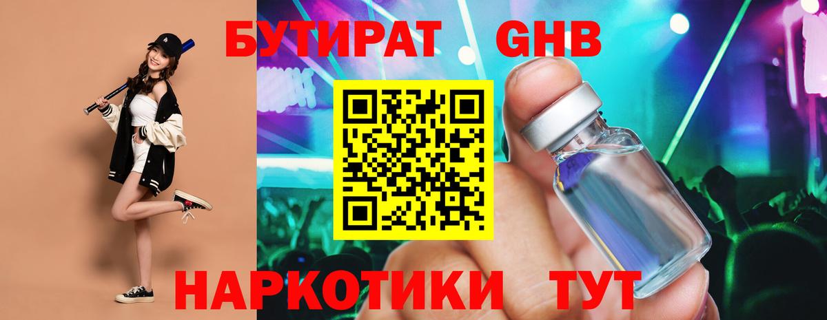 Домодедово  БУТИРАТ 99%  БУТИРАТ  Вход с VPN 