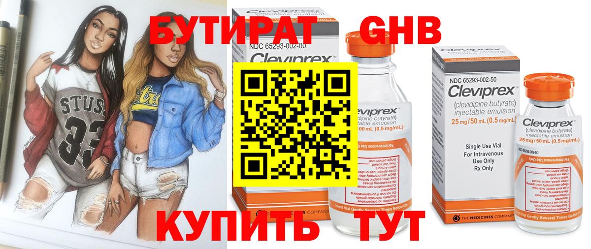 БУТИРАТ буратино Домодедово