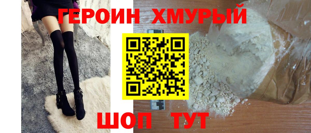 Домодедово  Героин  Вход с VPN  ГЕРОИН Heroin 