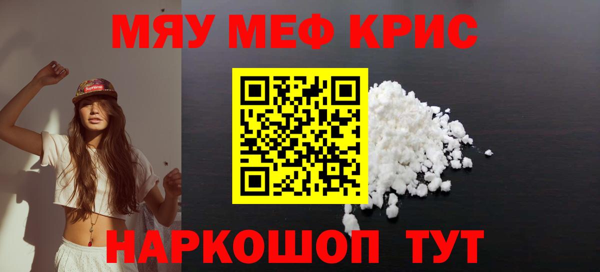 МЕФ мука  МЕФ кристаллы  МЯУ-МЯУ  Домодедово  Вход с VPN 