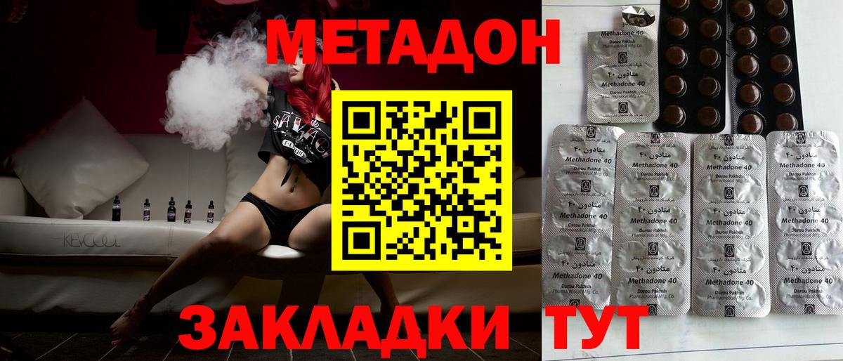 МЕТАДОН кристалл Домодедово