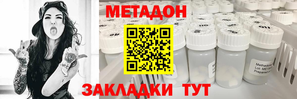 Метадон VHQ  Вход с VPN  Домодедово  Метадон кристалл 