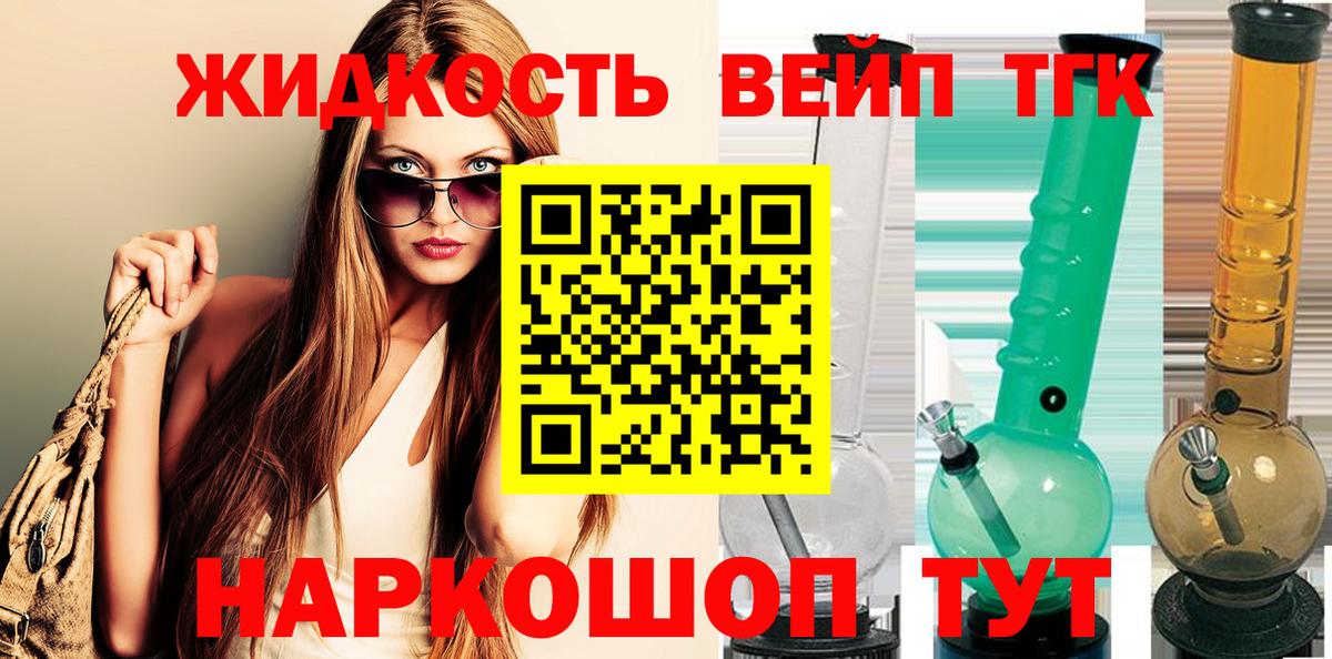 ТГК жижа Домодедово
